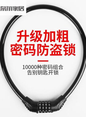 自行车锁密码锁电动车锁钢缆锁钢丝E锁摩托车锁密码锁头盔锁锁门