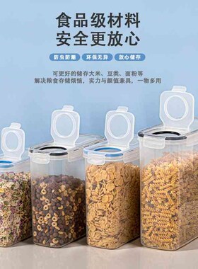 五谷杂粮储物罐L防潮防虫米y桶食品收纳盒pp塑料透明密封罐