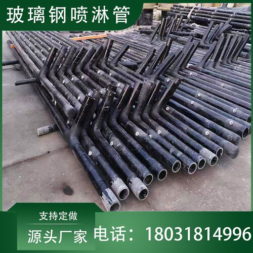 玻璃钢喷淋管脱硫塔喷淋塔吸附塔喷淋I层碳化硅喷淋管道弯头法兰