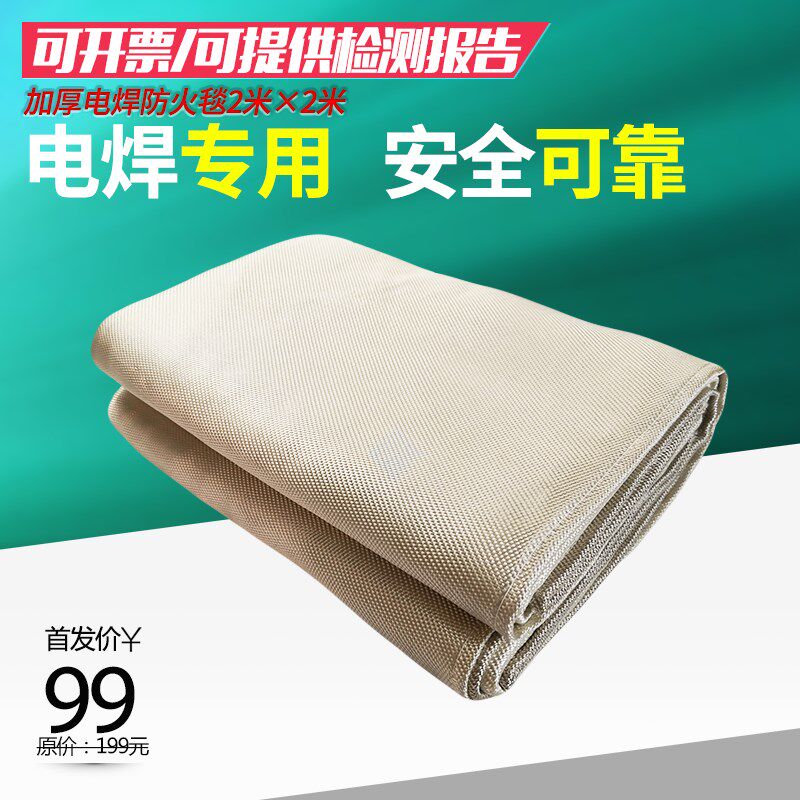 1.0mm厚f2米*2米电焊毯焊接毯灭火毯金黄色电焊专用防火阻燃耐高