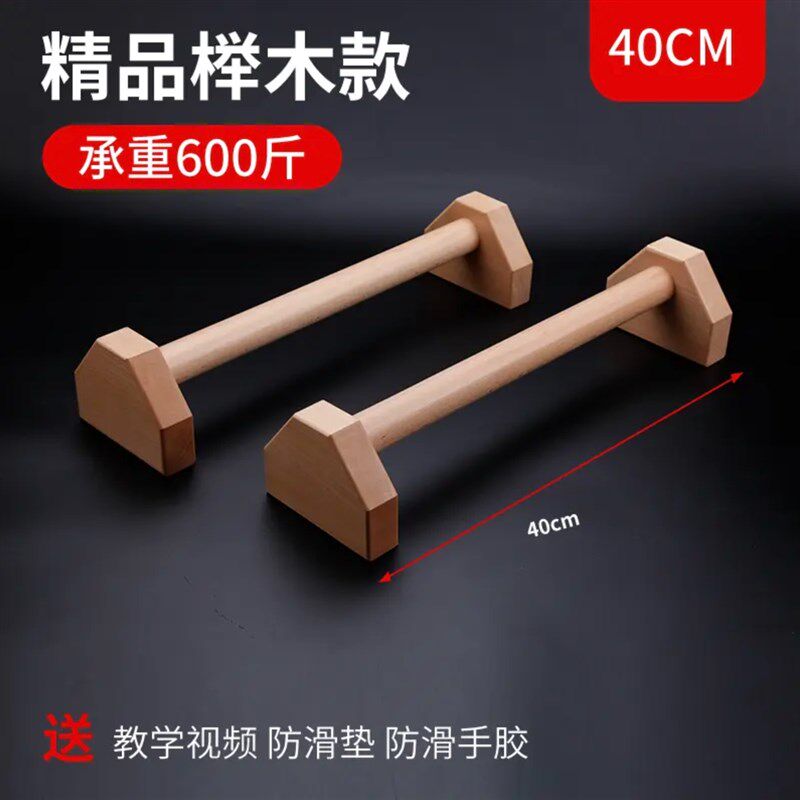 便携式俯卧撑支架木质俄挺架倒立架实木健L身器材训练街健单双杠
