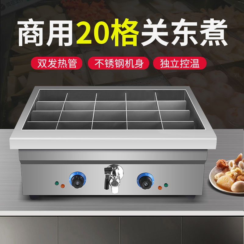 20格豪华d关东煮机器商用40格关东煮麻辣烫串串香锅烫粉煮面炉汤