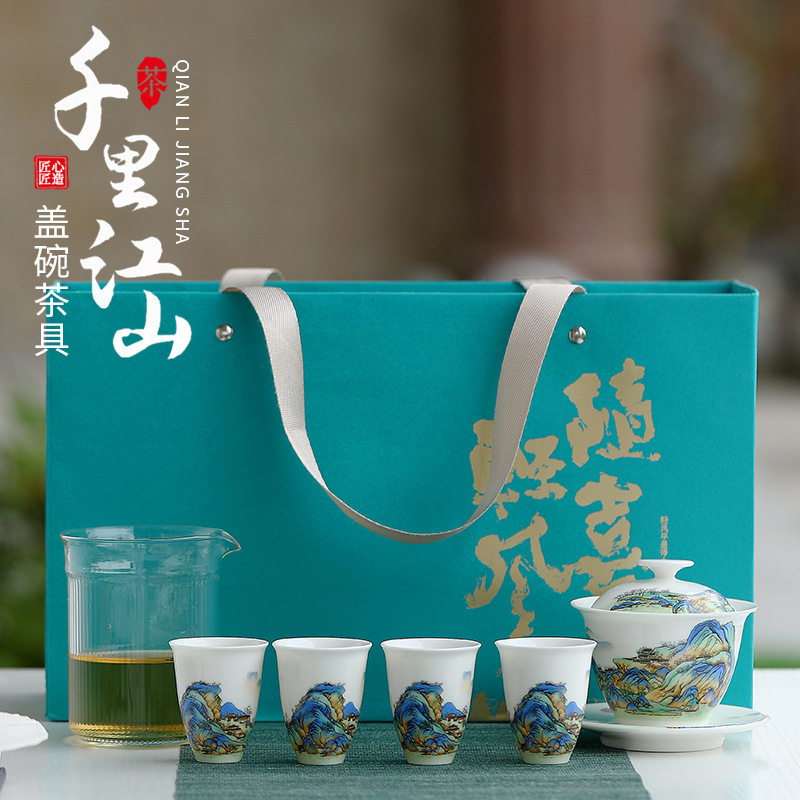 千里江山盖碗六件套陶瓷泡茶器家用办公室茶具礼盒套装商务礼品