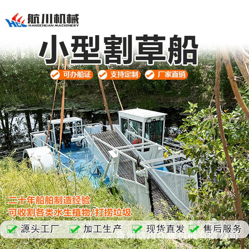 航川机械水割草船机水下草割草船割电动GIY保洁船液压平板打捞船