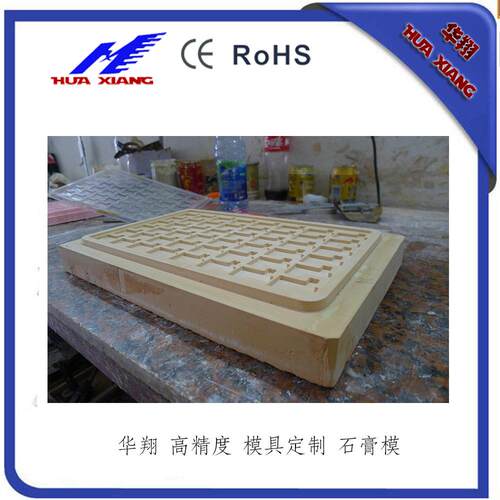 应电华翔供打样石膏模具加工子托成盘RJE吸塑型模具