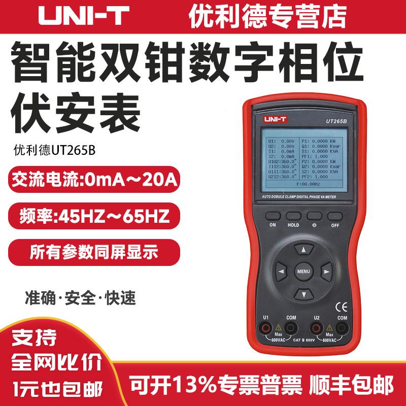 优伏利德数175安相B位表UT265智能功率因UT267B电流双钳相位角检