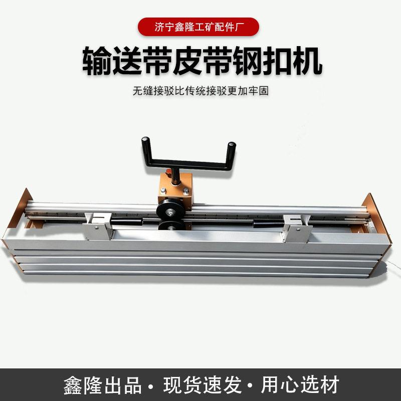 输送带皮带钢扣机钢丝扣钉扣机狼牙扣钉扣机PVK手摇式钢扣机图片