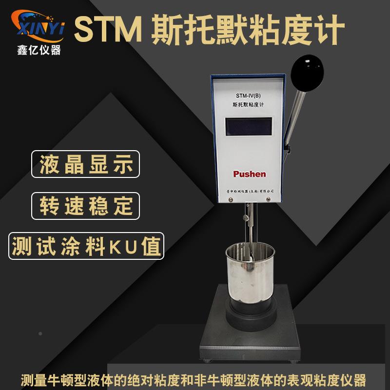 计上海普申STMSTMVIV/IVB斯托默粘度计化工KU-粘/度数显粘度测试
