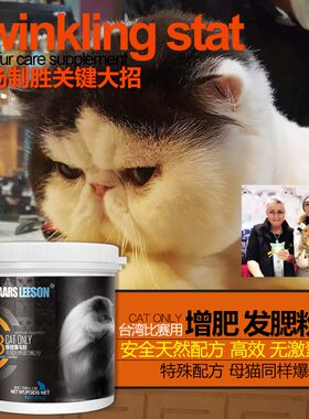 发腮神器猫咪发腮粉猫加菲英短布偶营养增肥爆腮粉猫保健猫咪用品