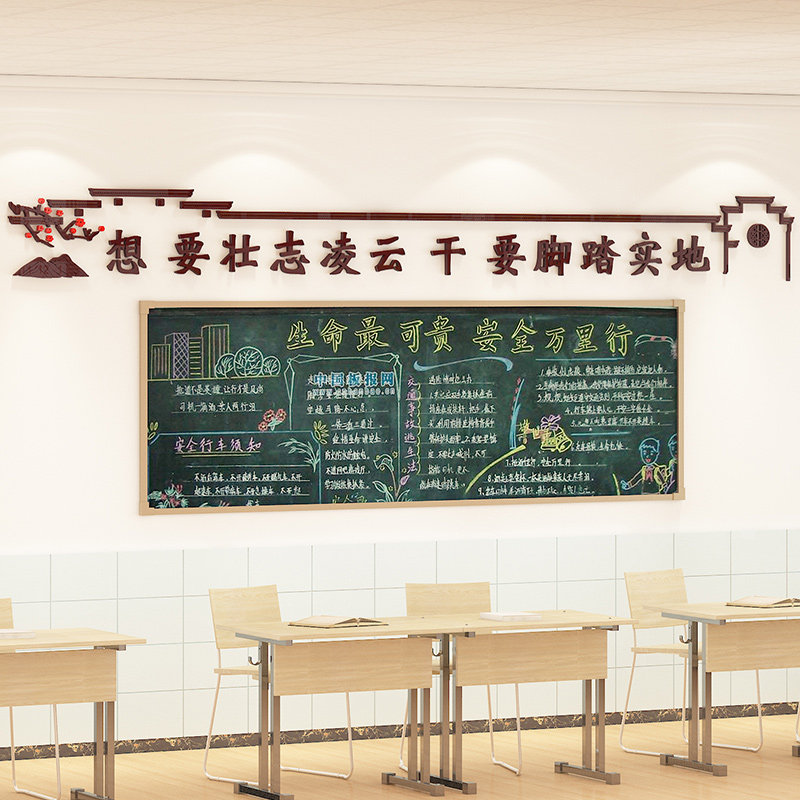 班级文化墙教室布置初中小学生中国风黑板上方励志文字标语墙贴画