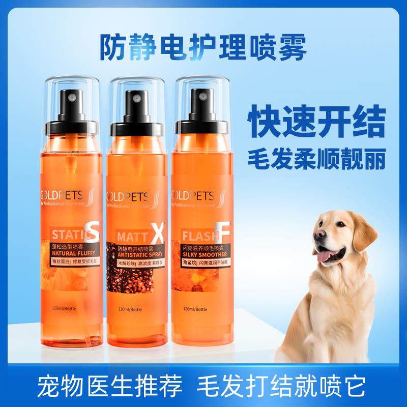 玄鸟宠物喷雾猫咪狗狗去静电开结喷雾顺毛护理狗护毛素少静电喷剂