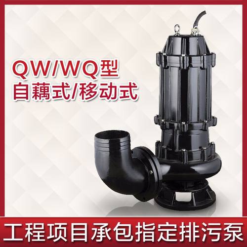 潜水排污泵厂家380V三相50WQ15-30-3kw排污泵污水提升泵