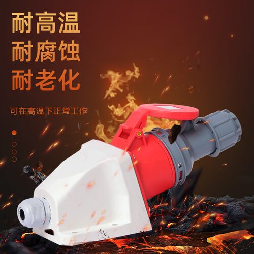 围国防水工业插头插座连接器三相四线五孔16A32A不防爆航空插380V