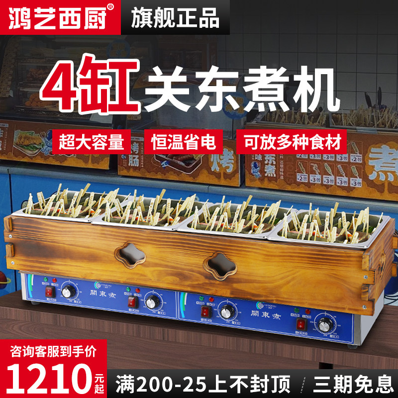关东煮机器商用四缸串串香摆摊设备麻辣串格子锅大容量304不锈钢