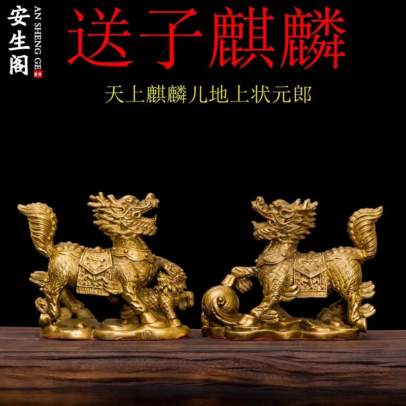 纯铜求子麒麟摆件麒麟送子卧室客厅办公室装饰品一对家居创意摆件