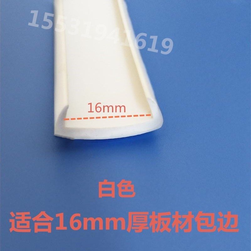 U型PVC封边条16mm实木生态板免漆板包边家具橱柜木板扣条收口条