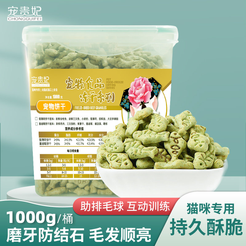 大桶猫薄荷饼干磨牙洁齿成幼小猫咪英短美短蓝猫布偶加菲逗猫奖励