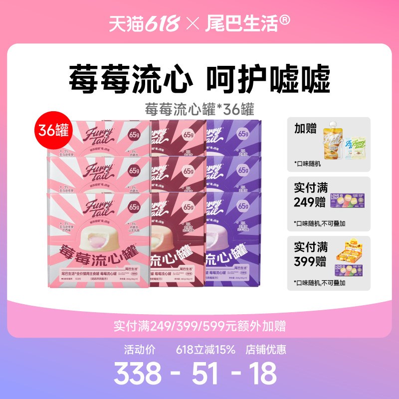 全阶段猫用主食罐 莓莓流心猫罐头 36罐装 山东制造 养猫推荐