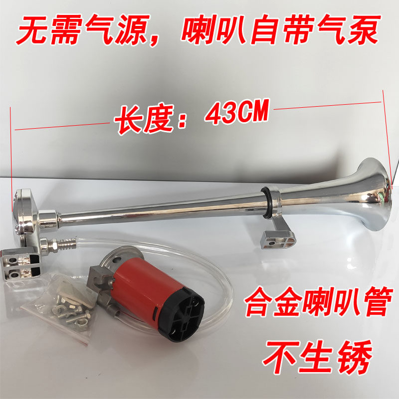 汽车电控气喇叭12V自带气泵超响改装货车24v超响防水电产气汽喇叭