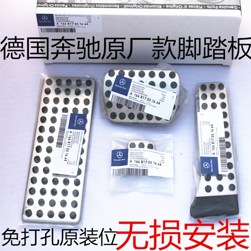 免打孔奔驰新S级S300/350/400/500/600改装油门刹车金属脚踏板