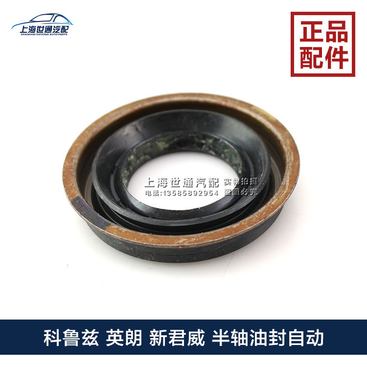 适用科鲁兹 英朗 新君威 新君越 昂科拉 自动半轴油封 新GL8