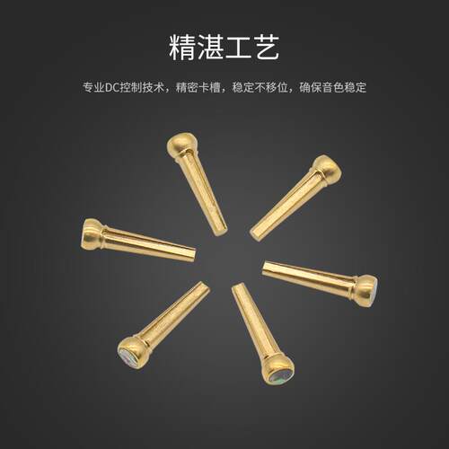 黄铜民谣木吉他弦钉 金属固弦锥固弦钉弦柱 延长延音琴锥卡柱配件