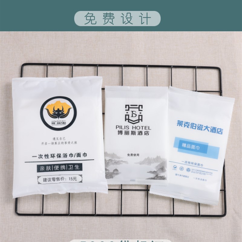 一次性浴巾面巾酒店宾馆独立包装洗脸毛巾专用定制订做印logo加厚