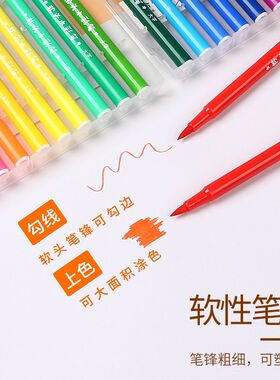 软头水彩笔彩笔小学生专用绘画套装彩色学生用双头小学儿童可洗画
