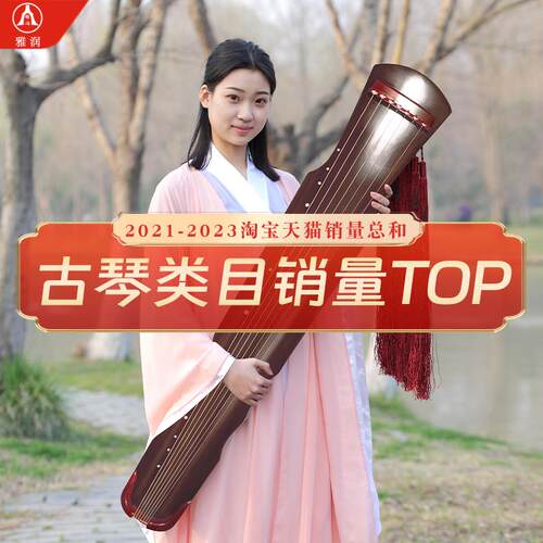 雅润古琴 民族乐器七弦琴优质桐木 初学入门古琴伏羲氏仲尼式