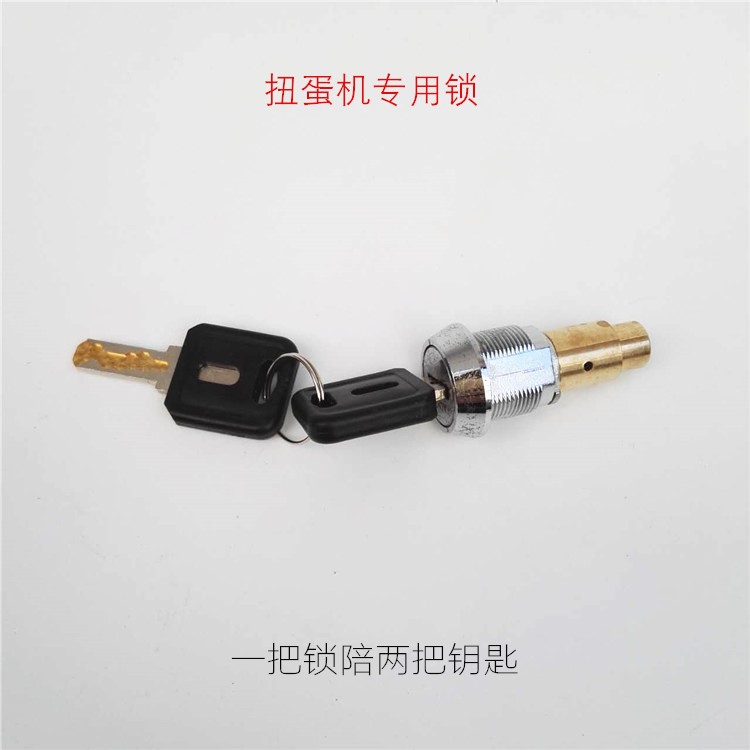 扭蛋机专用配件一元两元顶盖锁  糖果机弹力球机器通用  铜尾锁图片