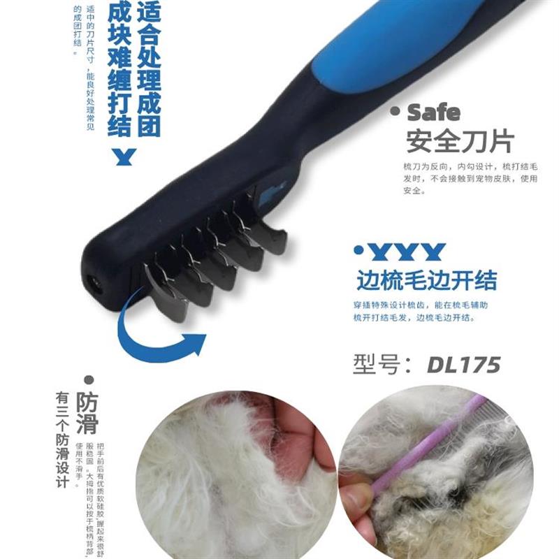 船记宠物美容细节开结刀 泰迪比熊打结毛发解结梳 双刀片设计易开