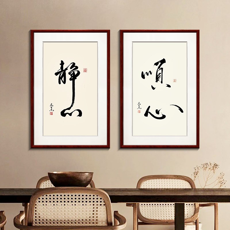 新中式书法字画客厅背景墙装饰画办公室挂画玄关书房中国风壁画