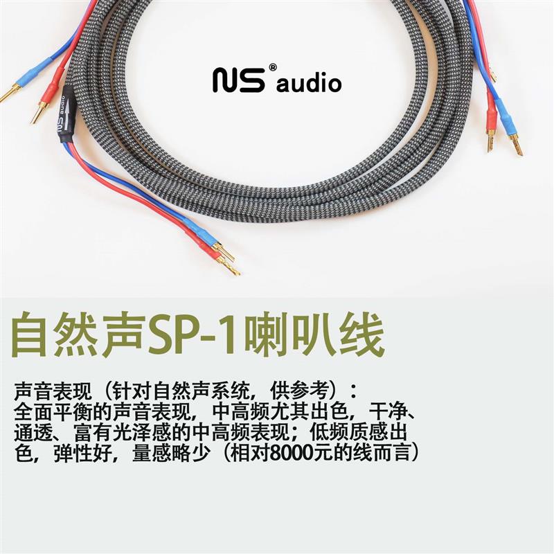自然声SP-1喇叭线6平方4N无氧铜8条比较的结果