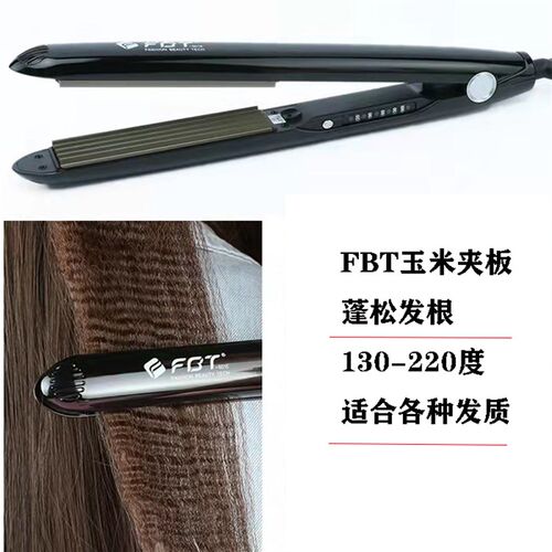 FBT玉米夹板 化妆师专用蓬松垫发根夹板理发专用玉米须波纹烫发器