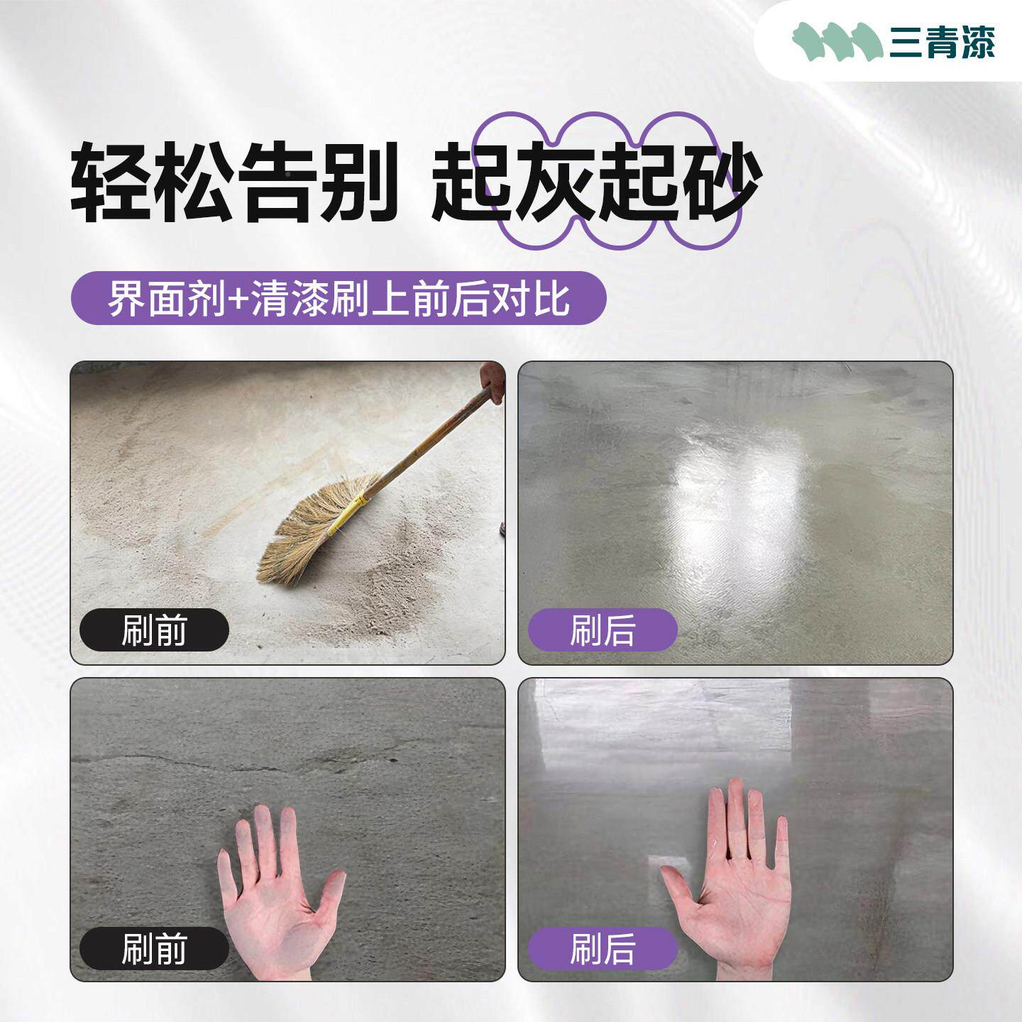水地界水泥地防面剂地固沙墙固渗透固面化固泥处理剂罩面清漆宝防