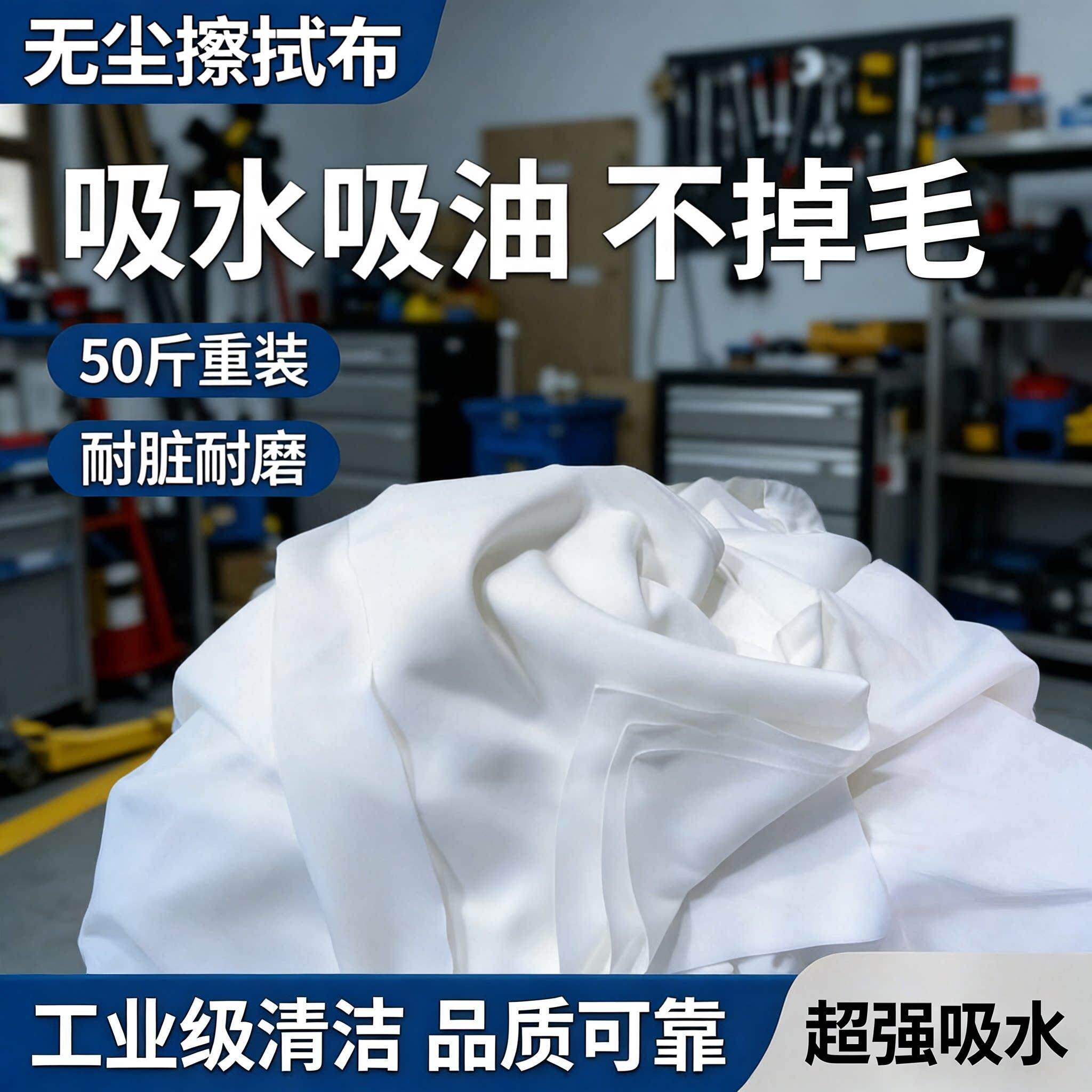 0854洁士尼色擦机布吸水布工白抹布大块无布尘吸水吸油不业掉毛