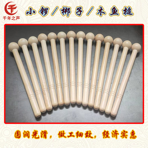 专业乐团云锣槌木质高音小锣棒羊毛毡软头低音锣槌椿木梆子木鱼锤