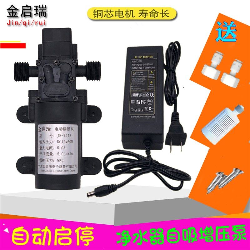 12V微型增压水泵220V自吸高压抽水隔膜泵小型家用净水器直流水泵