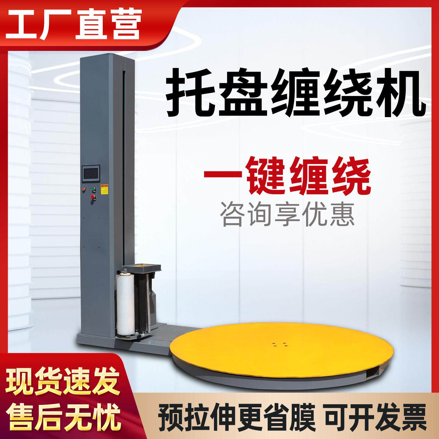 全绕动打缠机1500Y转盘预拉式缠绕膜自工业包托盘拉伸膜大型薄膜