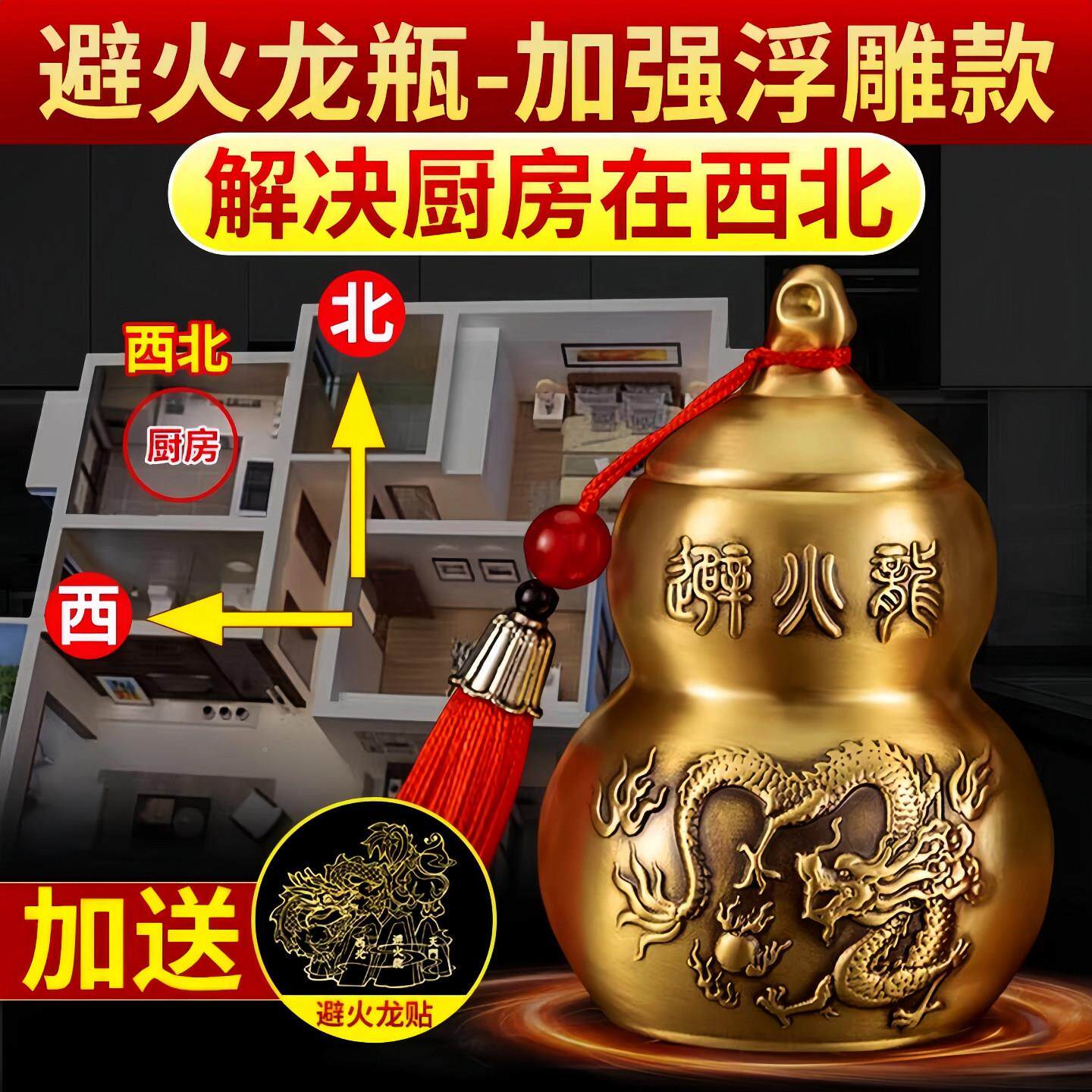 厨全房避龙瓶子西北火角化铜葫芦解铜壁浮雕避火火龙黄碎石碧厨房