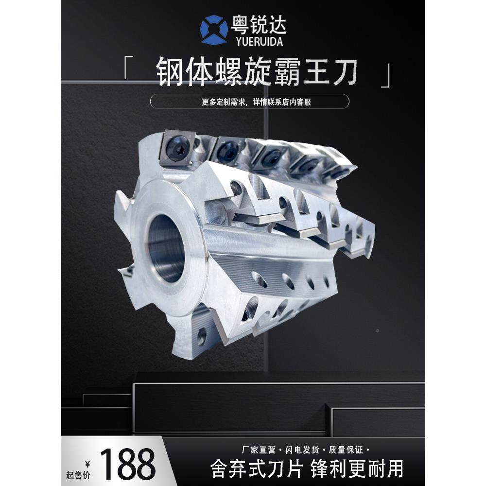 木工轴刀具钢体霸王刀刀旋螺刀舍弃式重切立铣刀刨刀四面刨355平