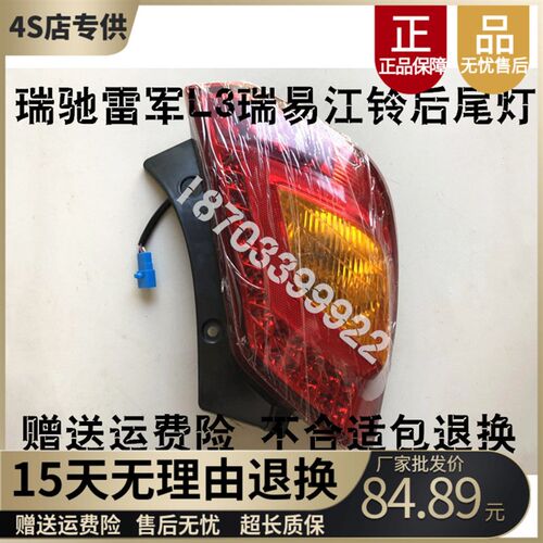 适配瑞易雷军L3V6V8R5K江铃E100华泰160电动汽车后尾灯后客厅灯原