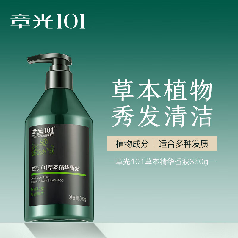 章光101草本精华香波洗发水植物洗发清洁头皮蓬松秀发男女通用