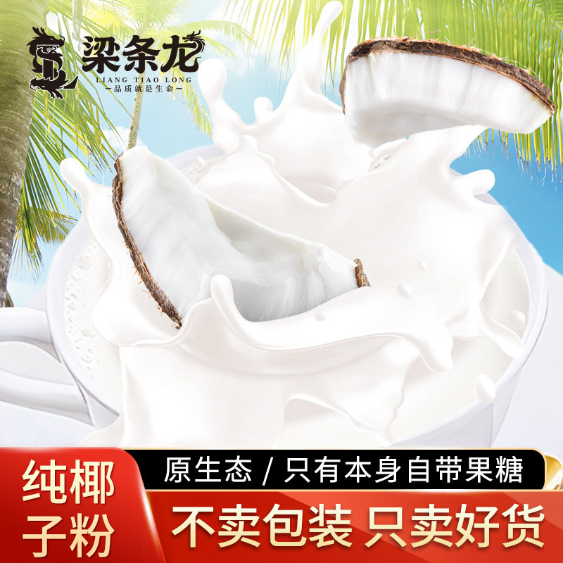 海南特产冲饮速溶椰子粉椰奶代餐早餐椰汁粉烘焙原料无添加可批发