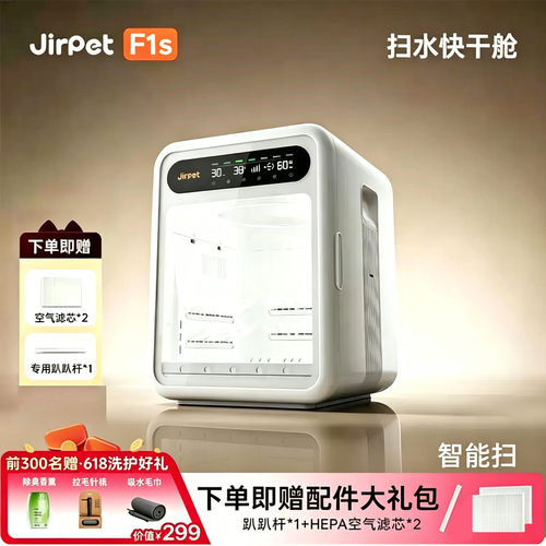 irpet宠物烘干箱记洱扫水快干舱