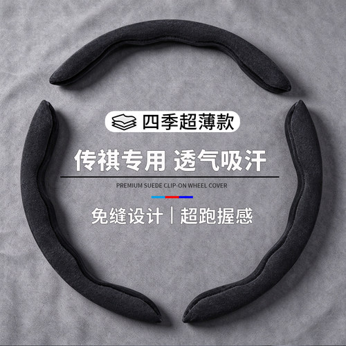 传祺方向盘套，握感温润，转向稳