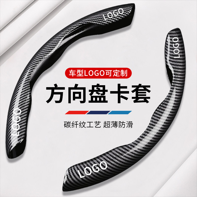 汽车方向盘套可定制新款碳纤维纹保护套超薄防滑网红卡把式改装男