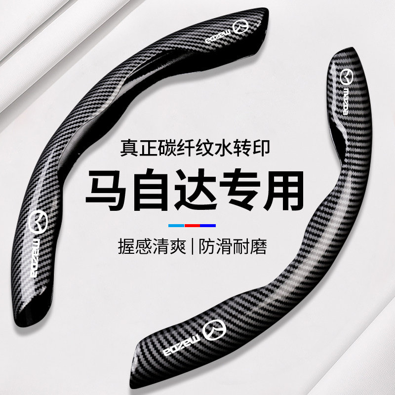 马自达CX4方向盘套6昂克赛拉CX5阿特兹3睿翼30CX8碳纤纹汽车把套7