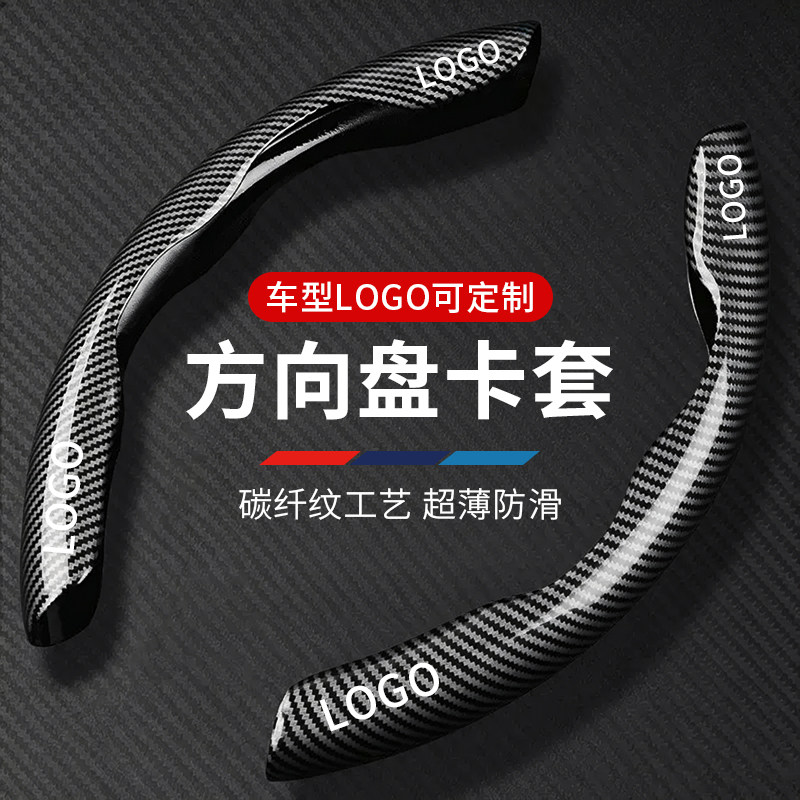 汽车方向盘套碳纤维纹保护套四季通用改装网红卡把式防滑专车专用