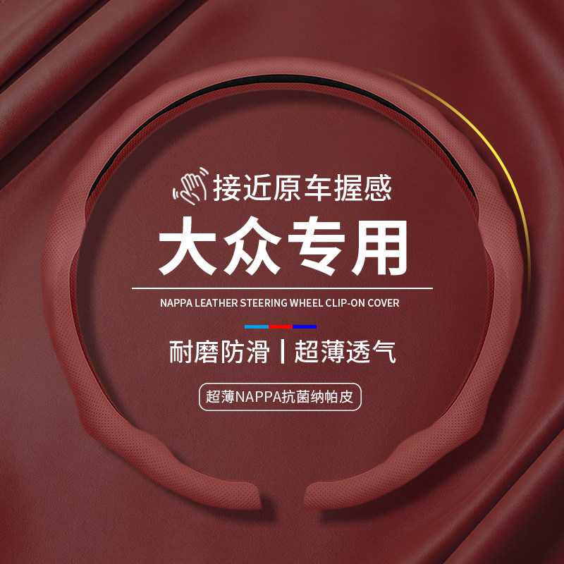 适用大众迈速腾帕萨特id34朗逸高尔夫CC途观L纳帕皮超薄方向盘套
